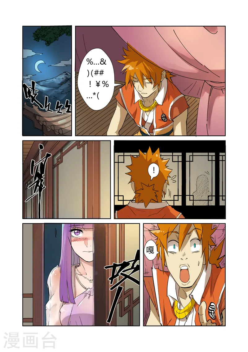 第194话2 情报 第9页