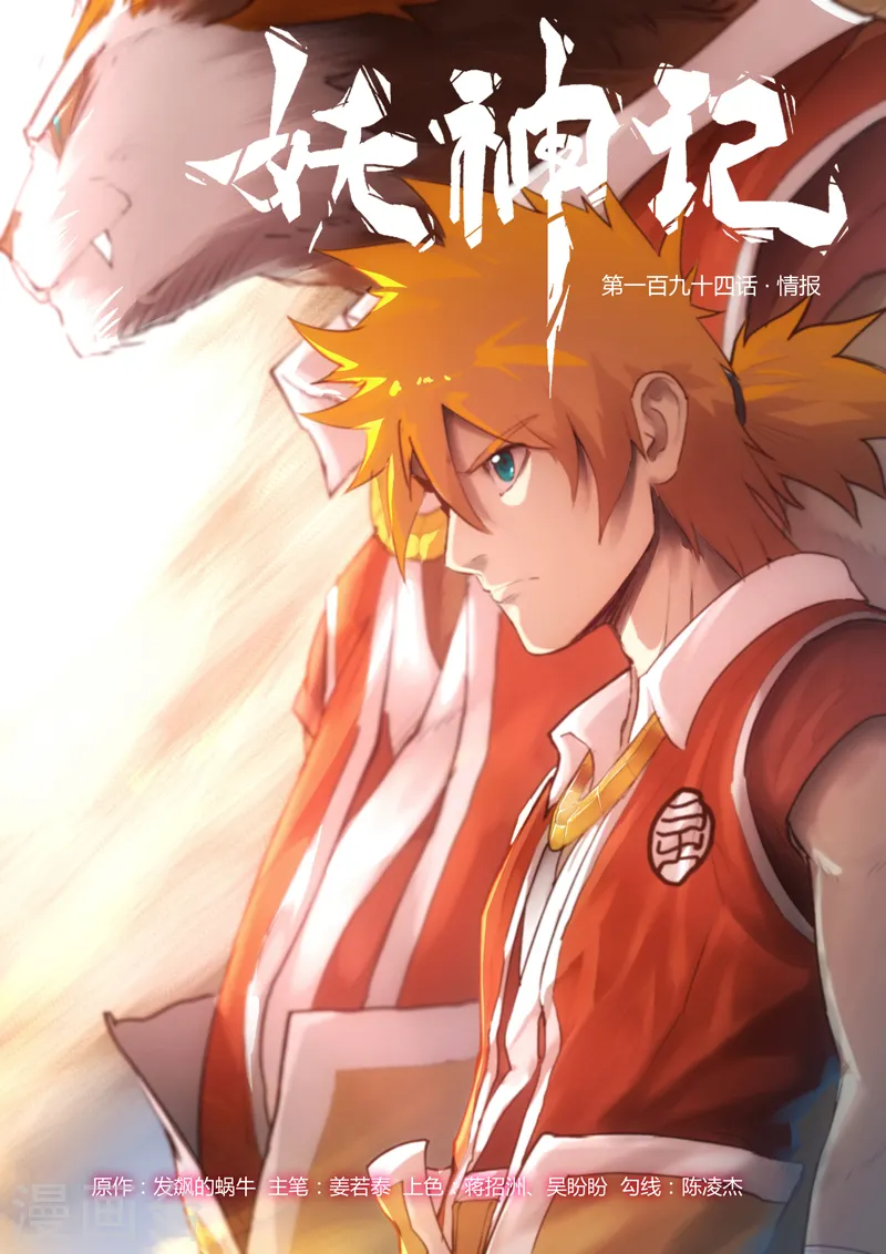 第194话1 情报 第1页