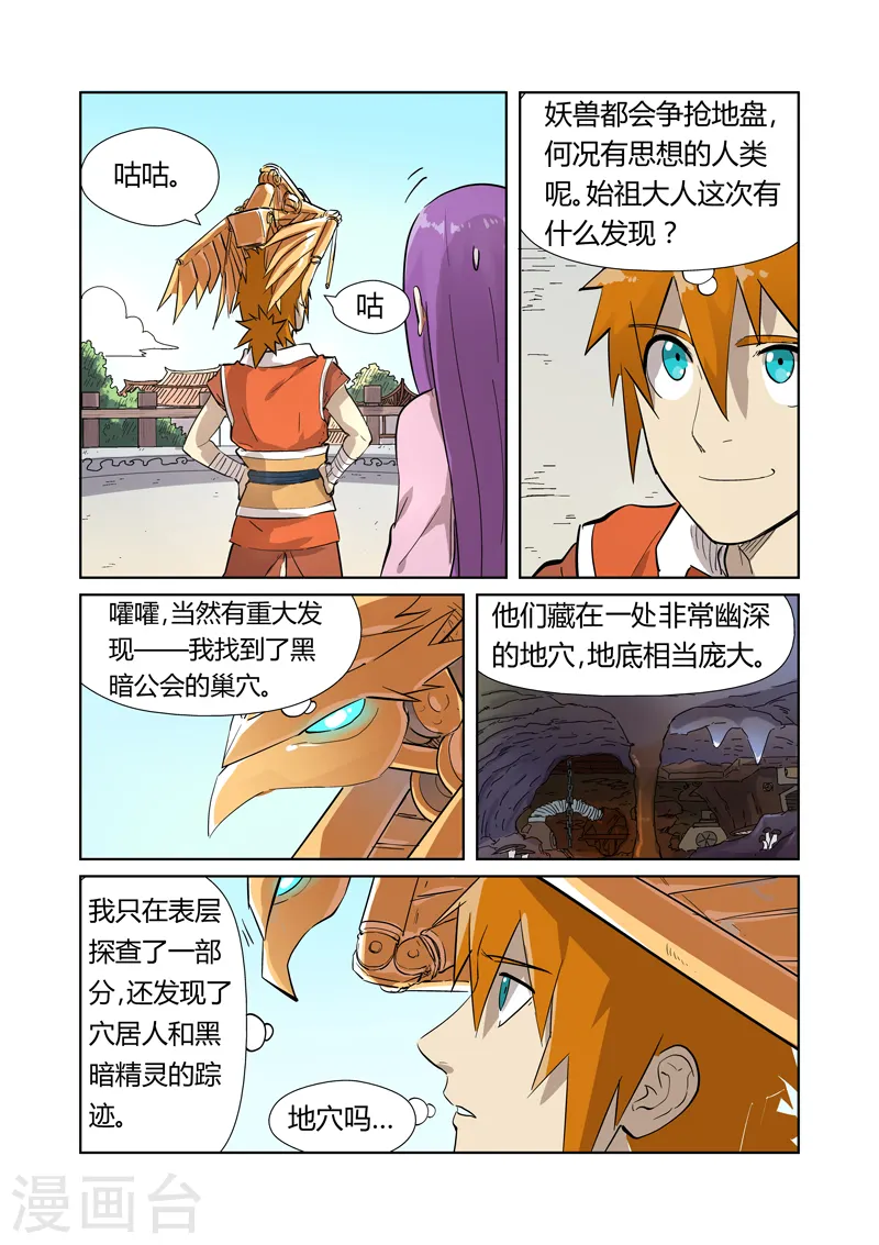 第194话1 情报 第5页
