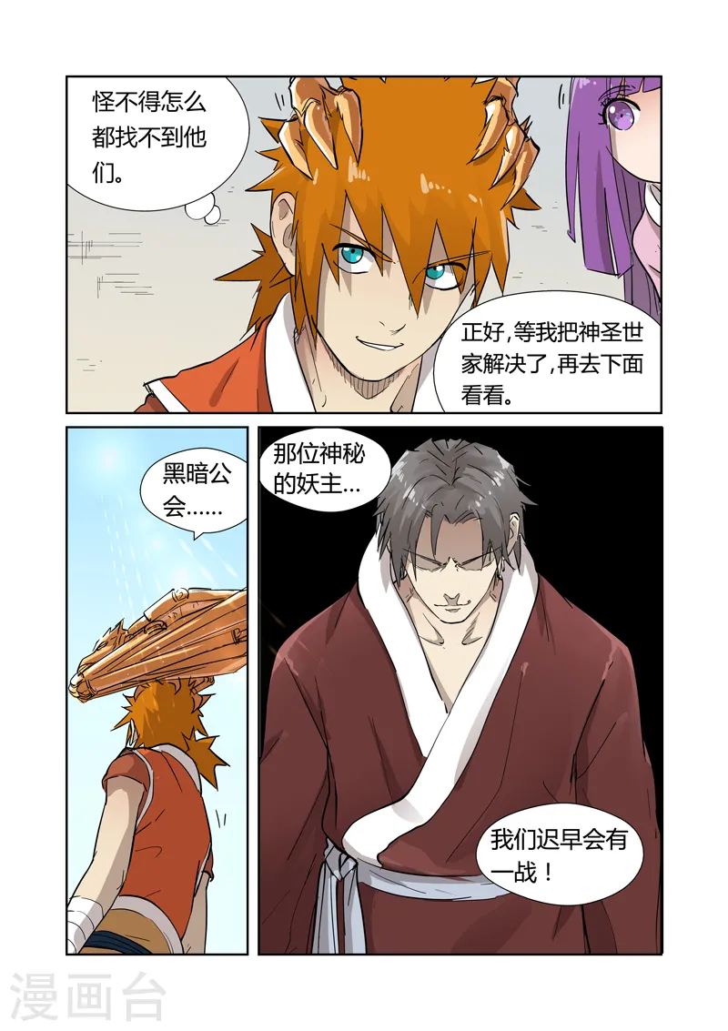 第194话1 情报 第6页