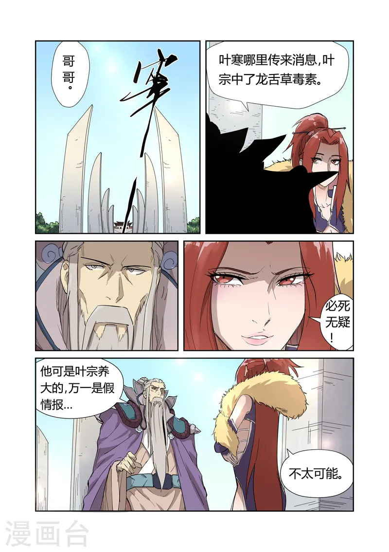 第194话1 情报 第7页