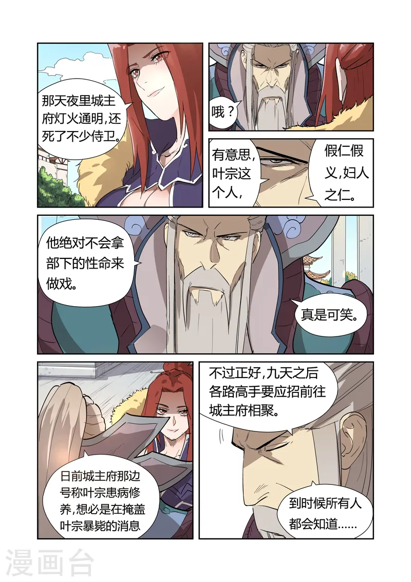 第194话1 情报 第8页