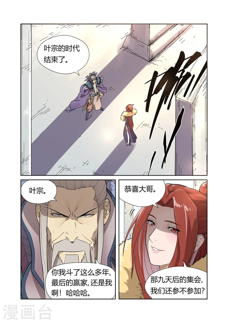 第194话1 情报 第9页