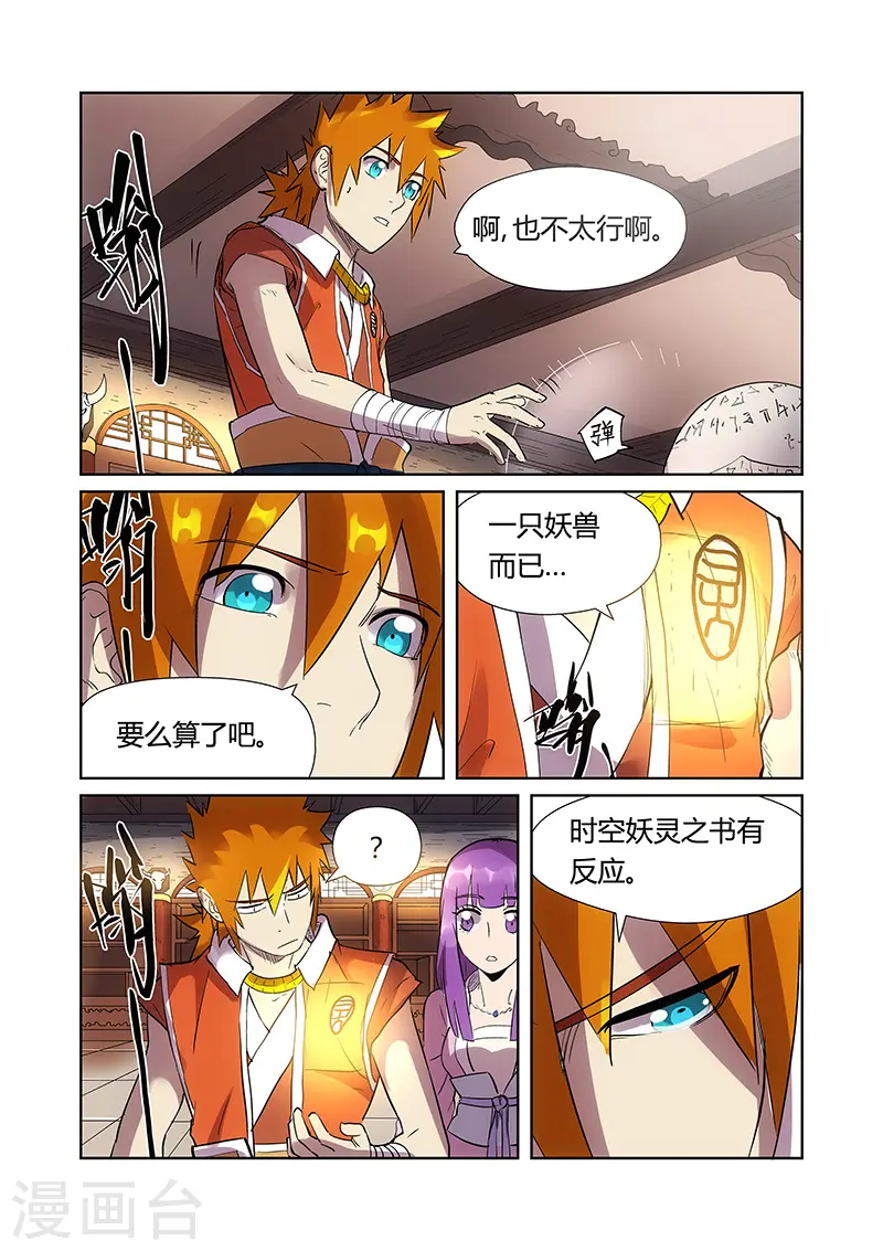第193话2 蛋蛋 第2页