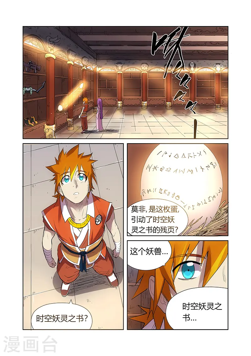 第193话2 蛋蛋 第4页