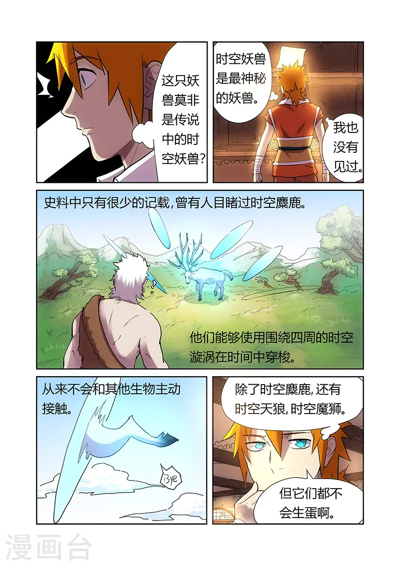第193话2 蛋蛋 第5页