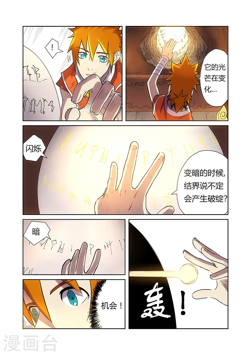 第193话2 蛋蛋 第6页