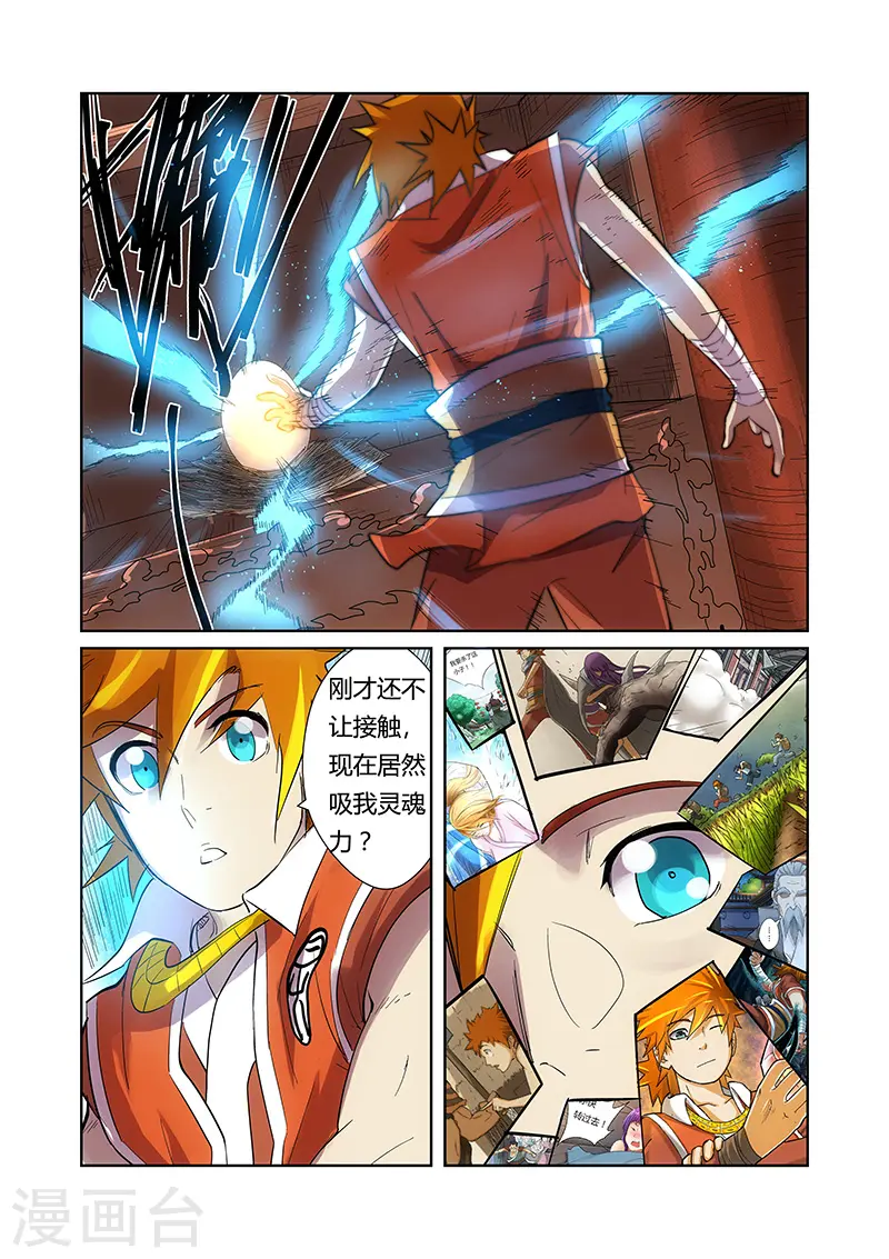 第193话2 蛋蛋 第7页