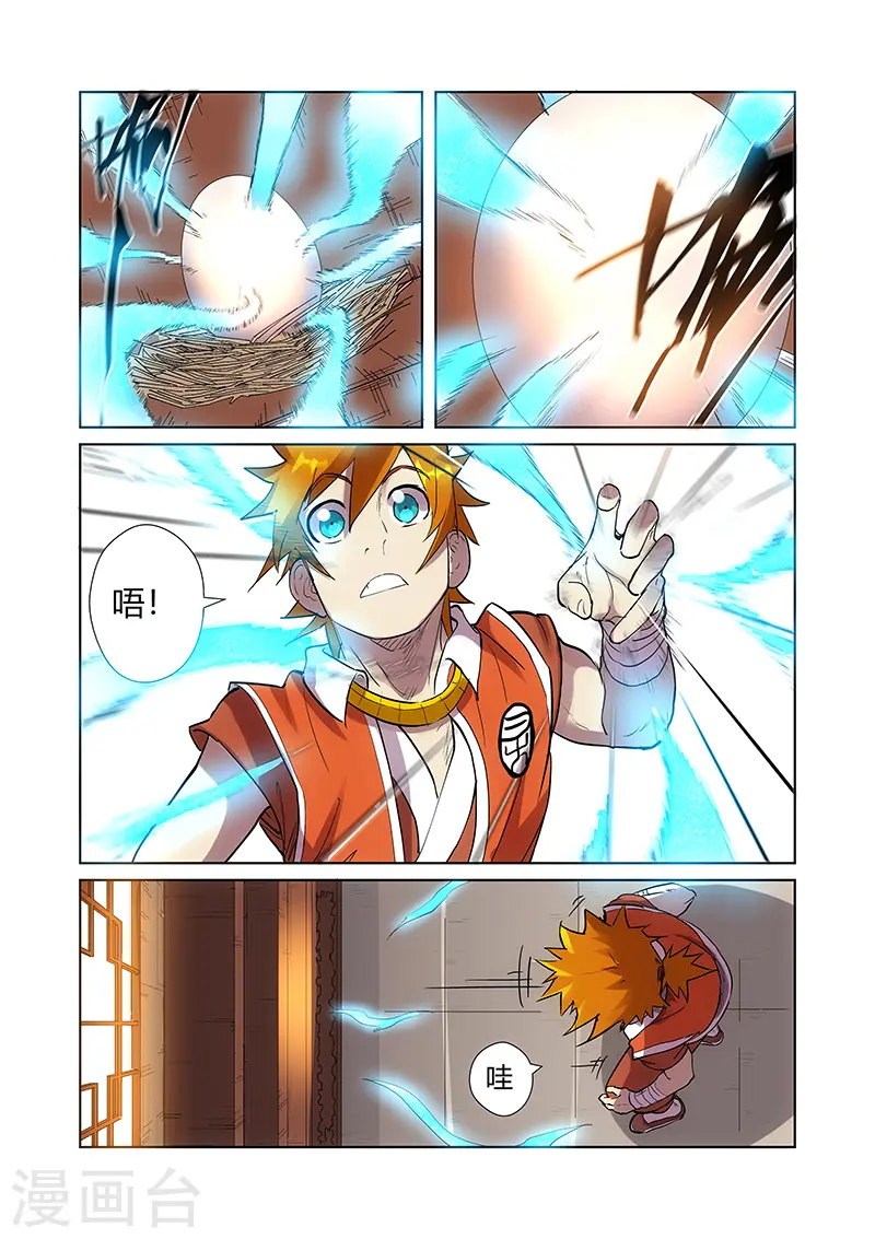 第193话2 蛋蛋 第8页
