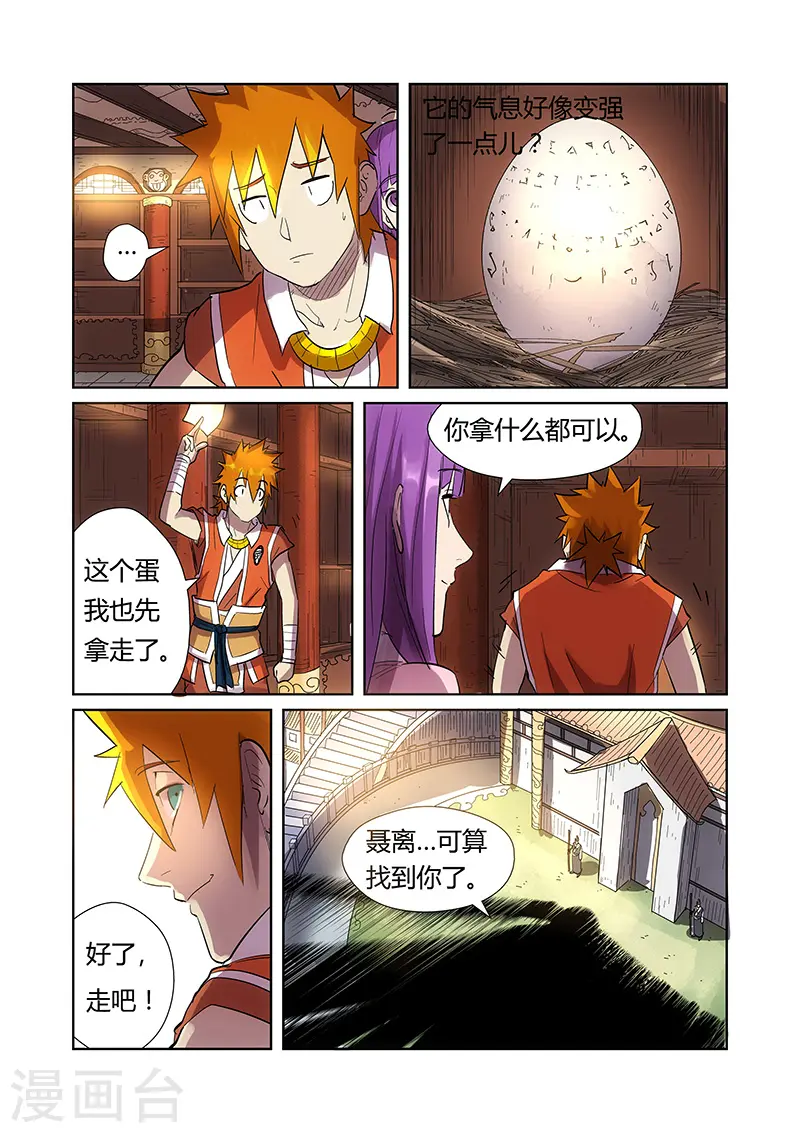 第193话2 蛋蛋 第9页