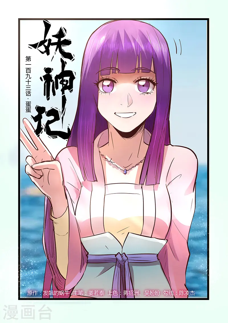 第193话1 蛋蛋 第1页