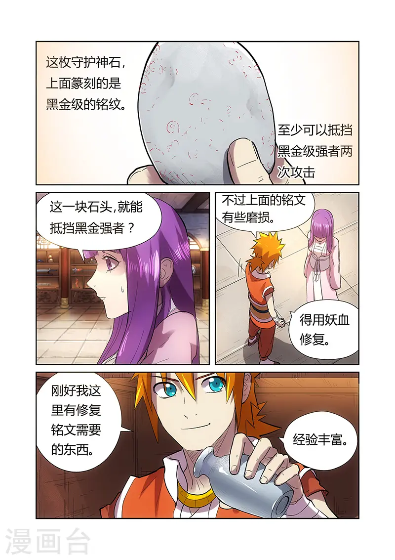 第193话1 蛋蛋 第2页