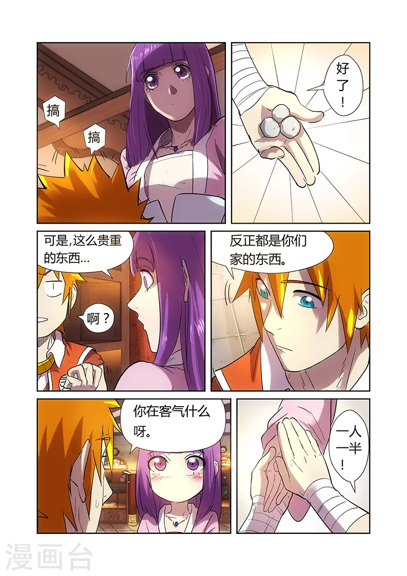 第193话1 蛋蛋 第3页