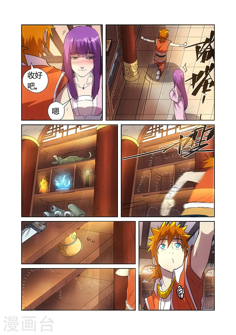 第193话1 蛋蛋 第4页