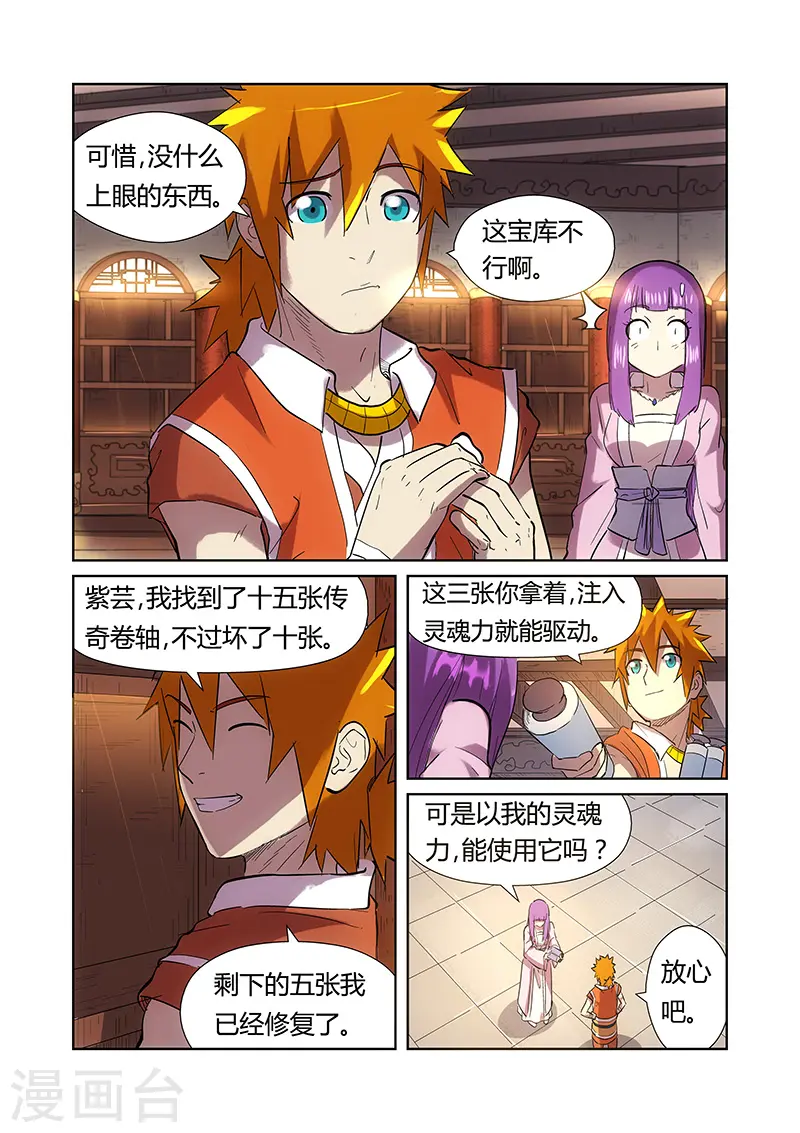 第193话1 蛋蛋 第5页