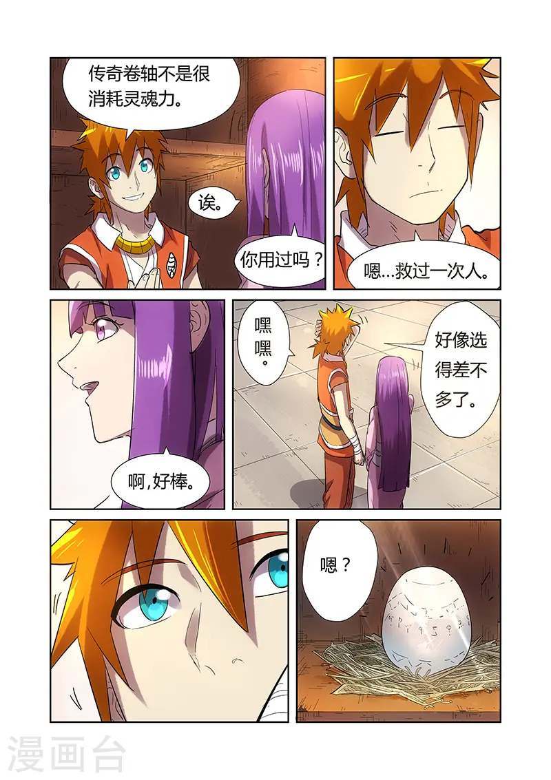 第193话1 蛋蛋 第6页