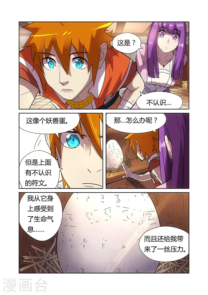 第193话1 蛋蛋 第7页