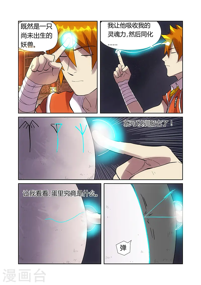 第193话1 蛋蛋 第8页