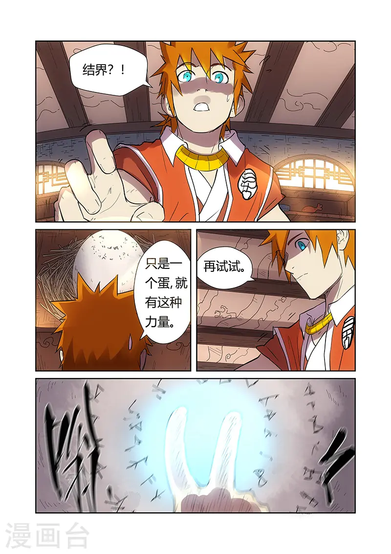 第193话1 蛋蛋 第9页