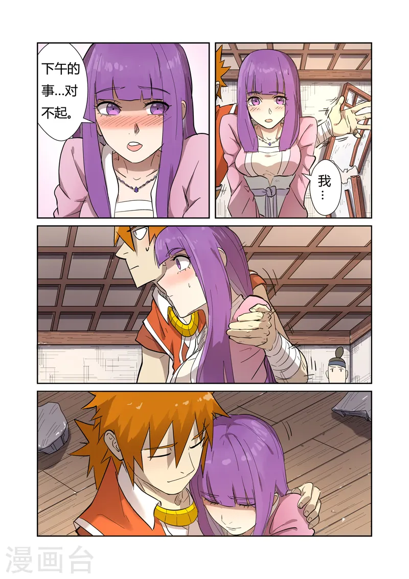 第192话1 妙手回春 第6页