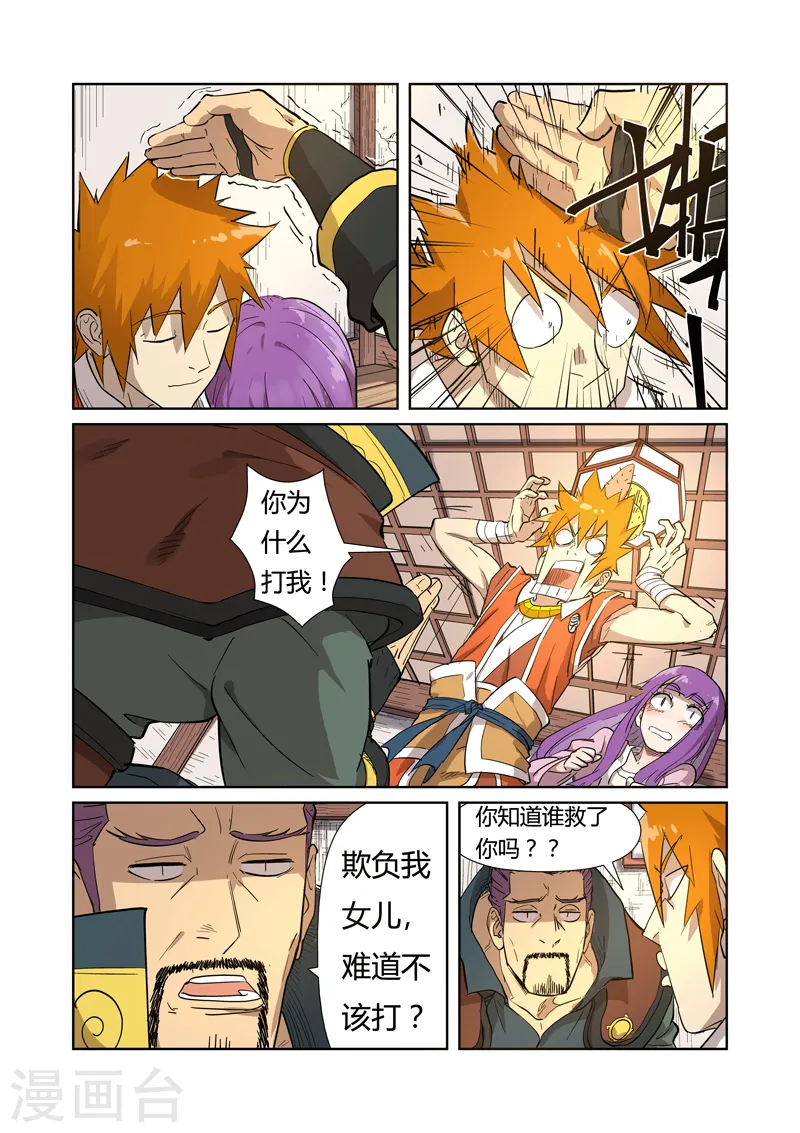 第192话1 妙手回春 第8页