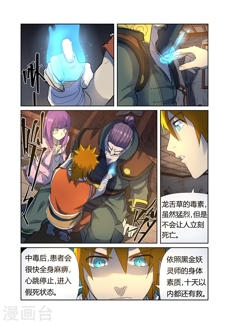 第191话2 第6页