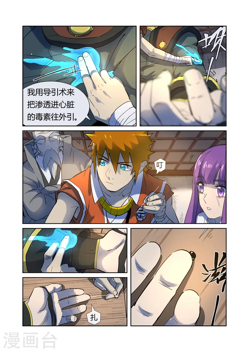 第191话2 第7页