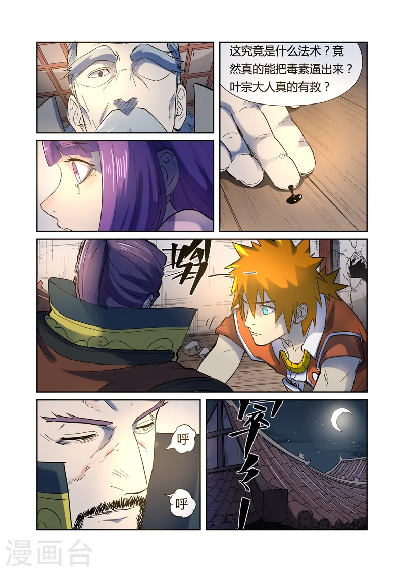 第191话2 第8页