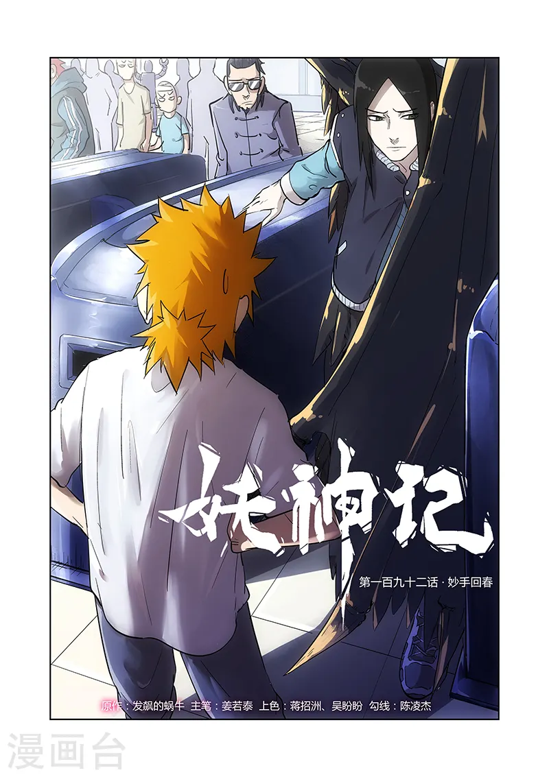 第192话2 妙手回春 第1页