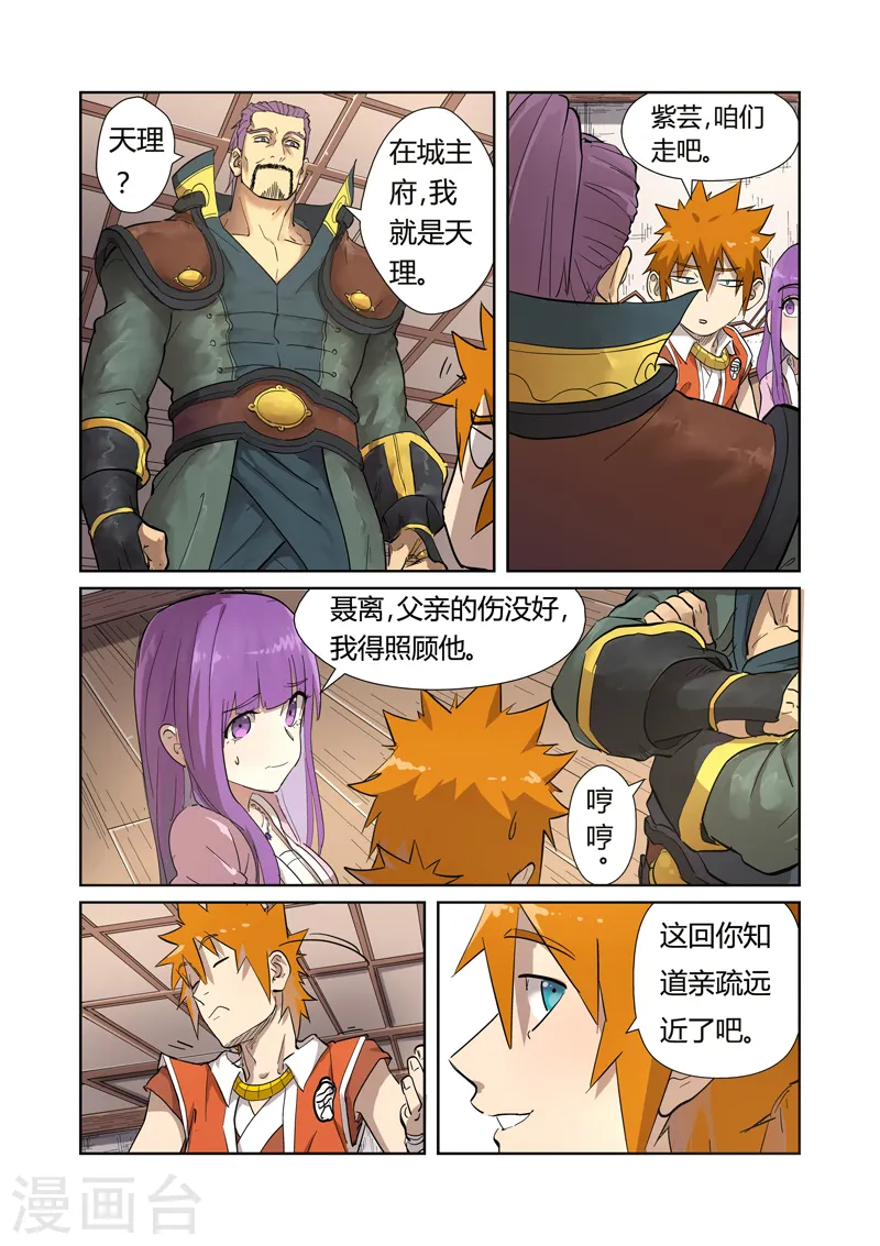 第192话2 妙手回春 第2页