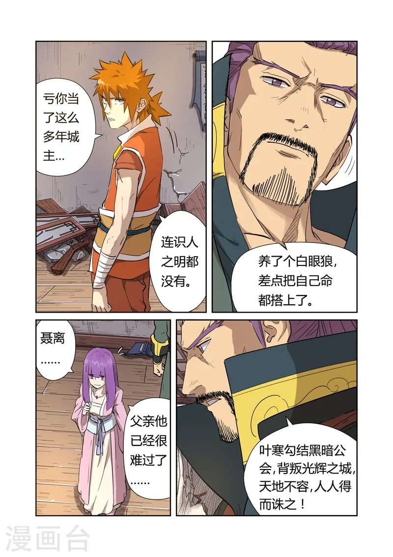第192话2 妙手回春 第3页