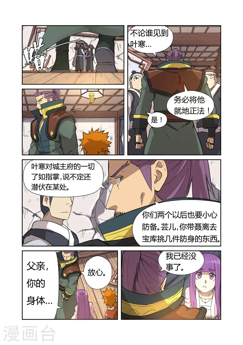 第192话2 妙手回春 第4页