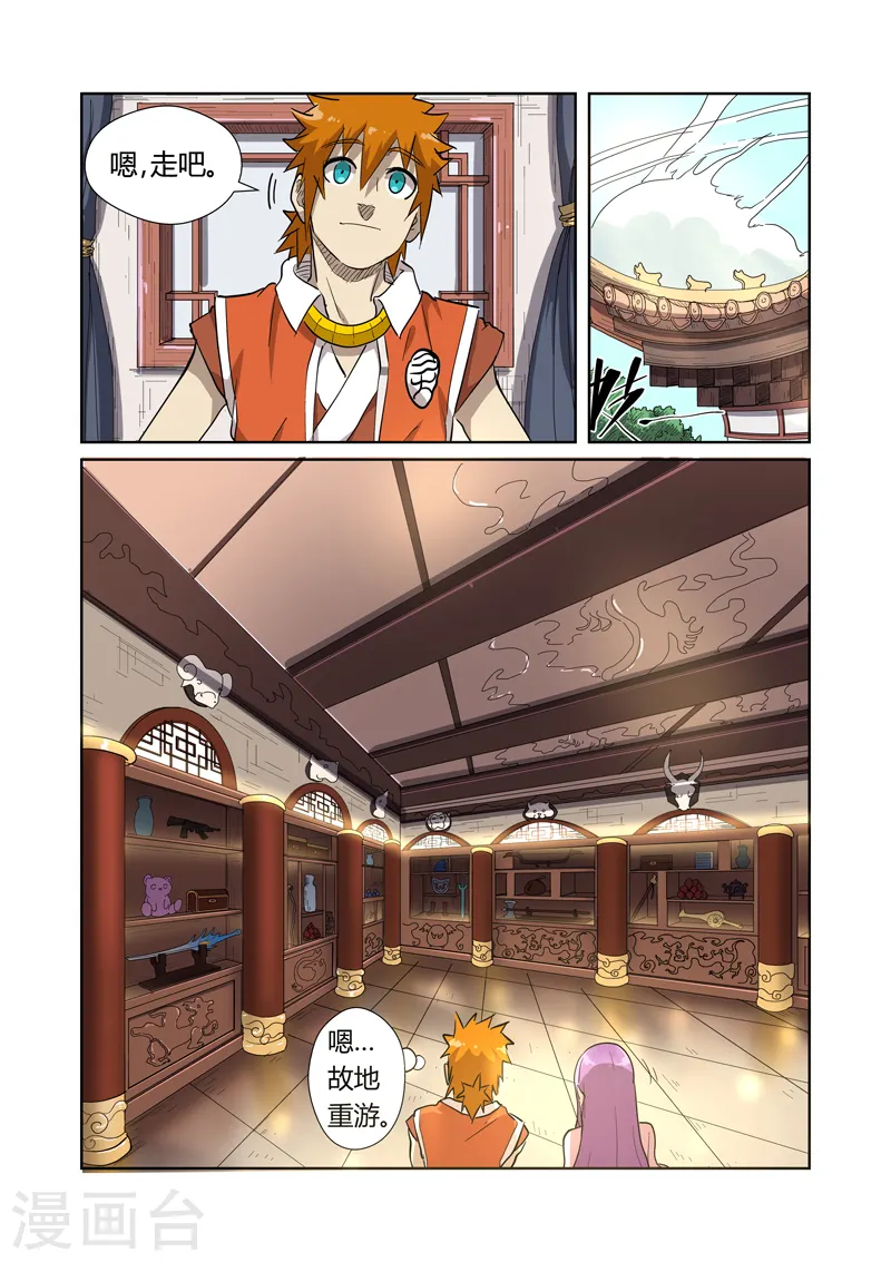 第192话2 妙手回春 第6页