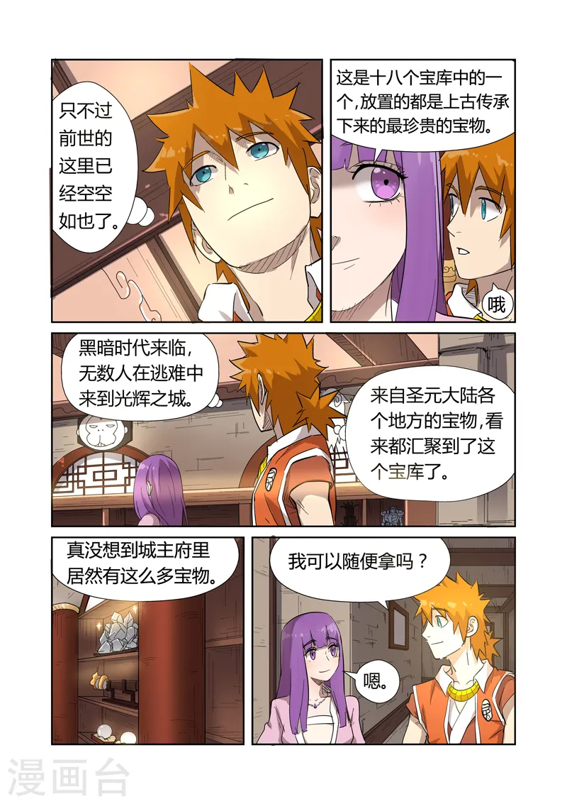 第192话2 妙手回春 第7页