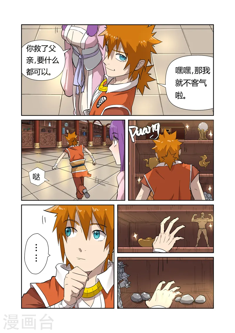第192话2 妙手回春 第8页