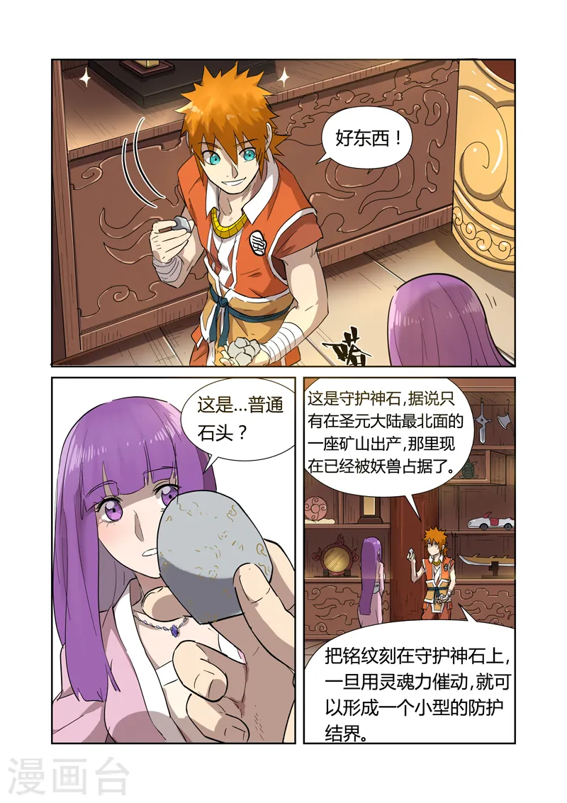 第192话2 妙手回春 第9页