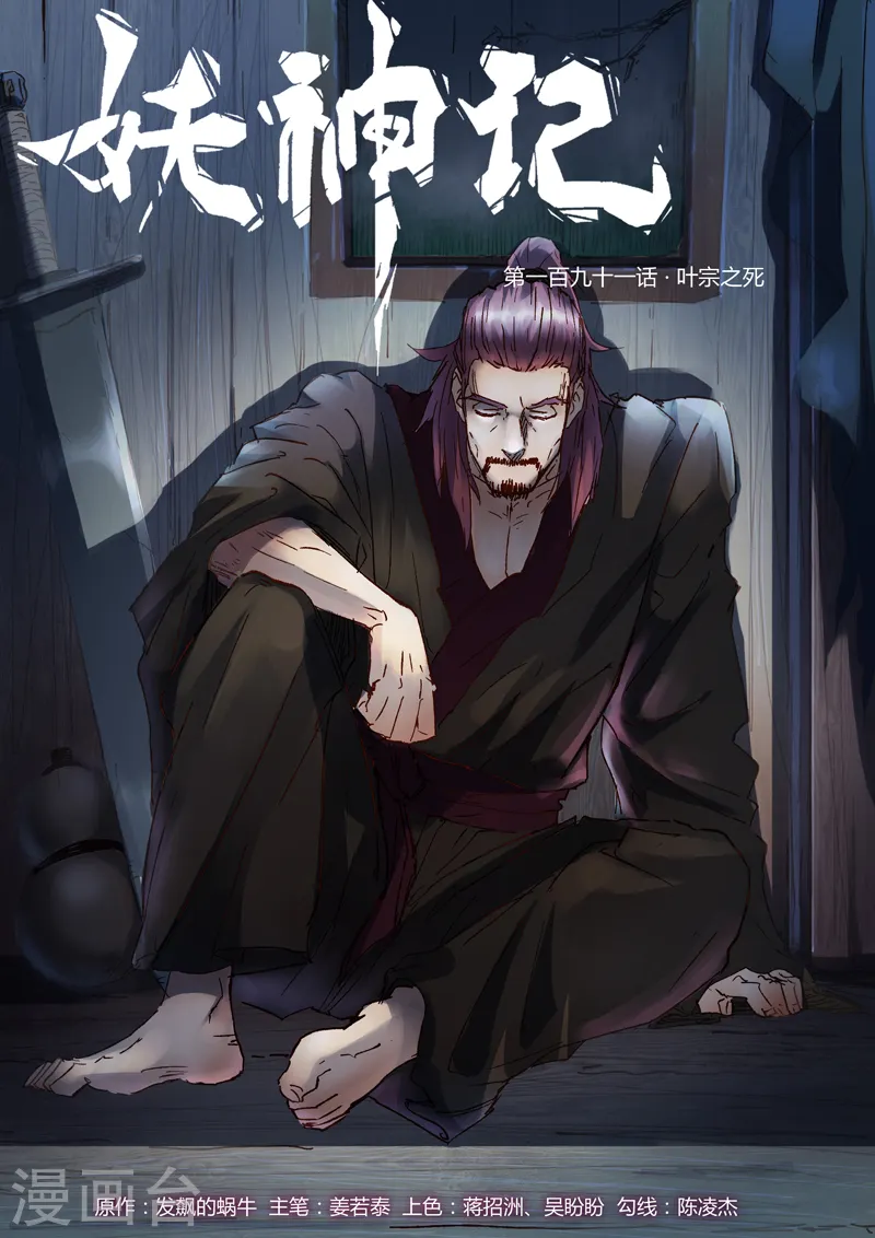 第191话1 叶宗之死 第1页