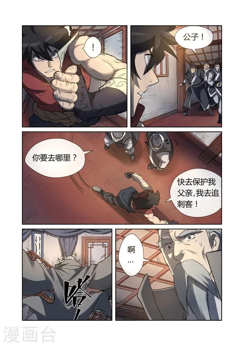第191话1 叶宗之死 第3页