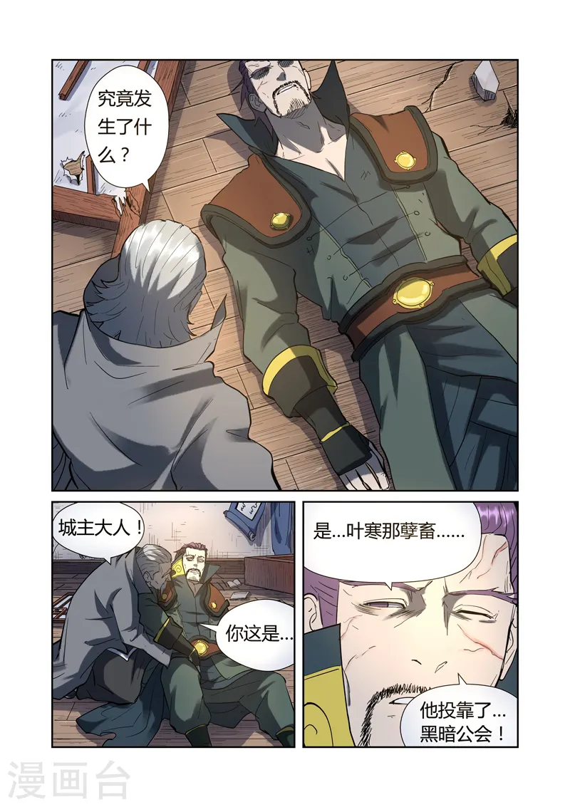 第191话1 叶宗之死 第4页
