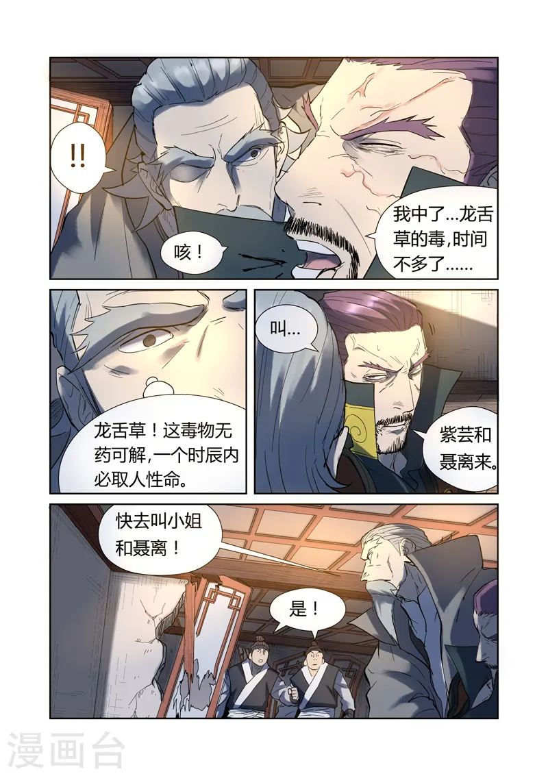 第191话1 叶宗之死 第5页