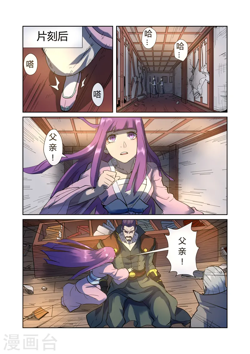 第191话1 叶宗之死 第6页