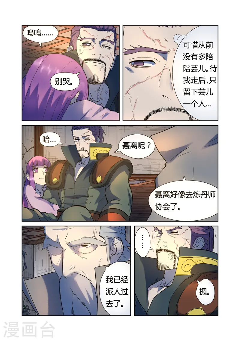 第191话1 叶宗之死 第7页