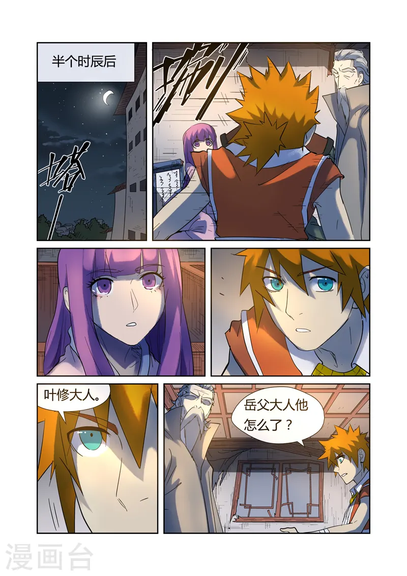第191话1 叶宗之死 第8页