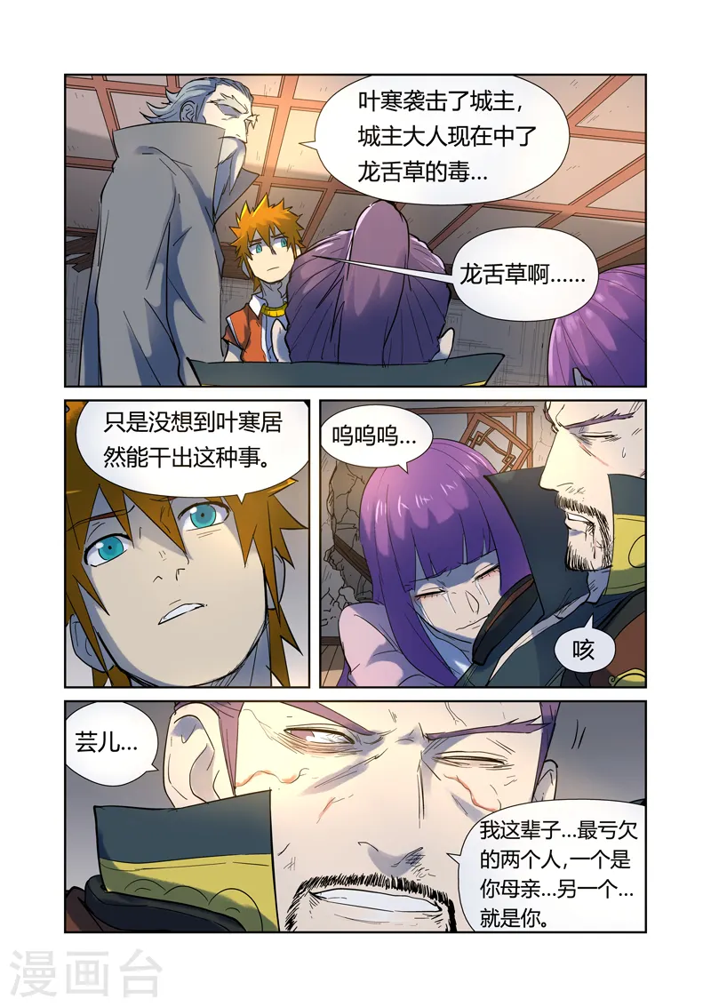 第191话1 叶宗之死 第9页