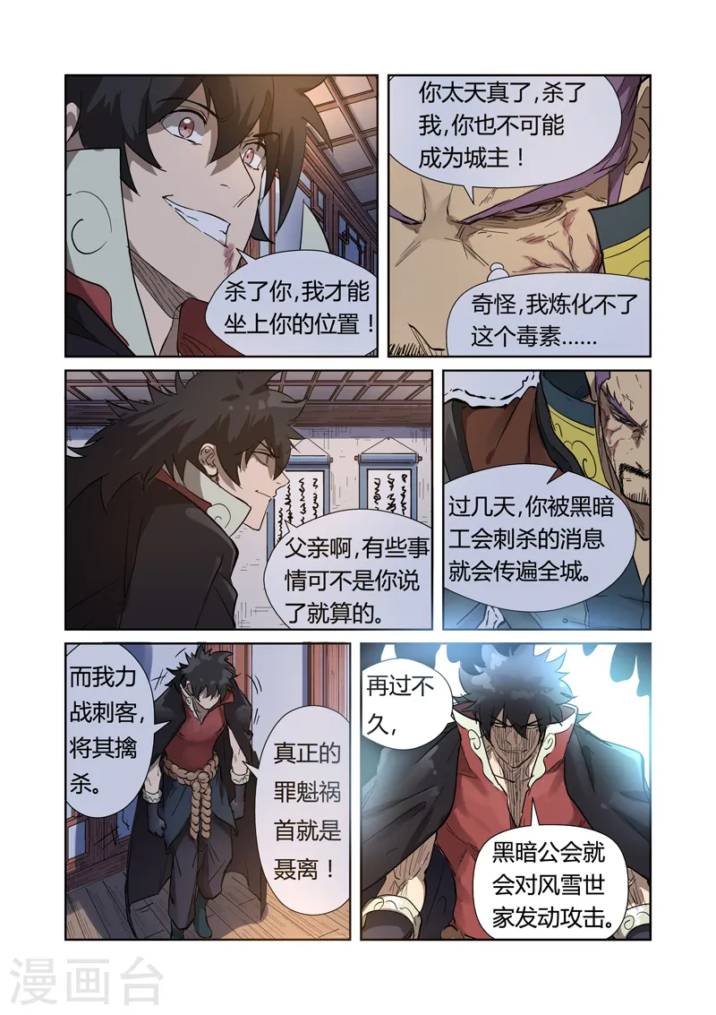 第190话2 父与子 第2页