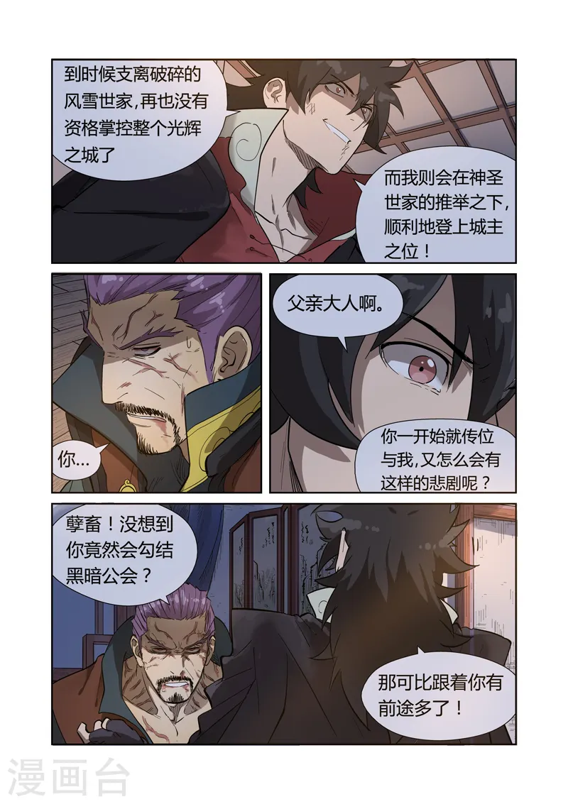 第190话2 父与子 第3页