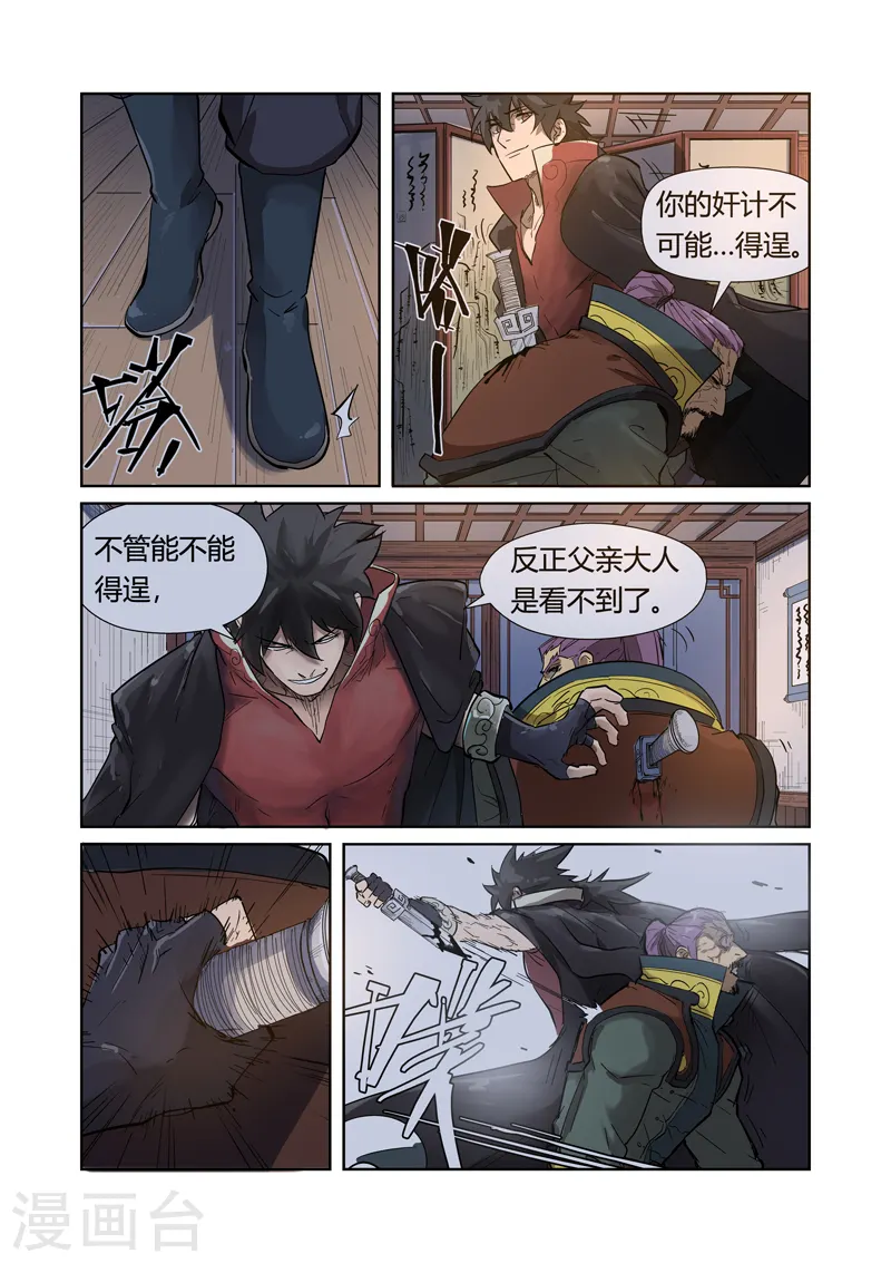 第190话2 父与子 第4页