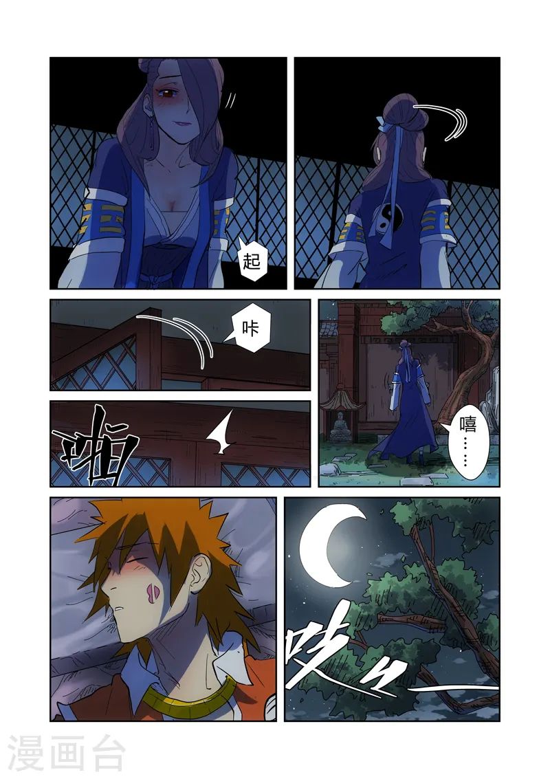 第189话2 酒后！ 第4页