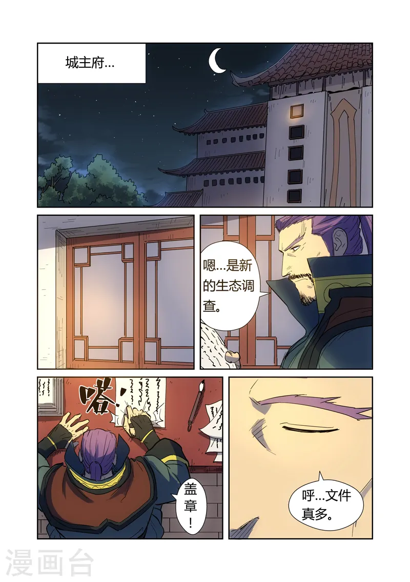 第189话2 酒后！ 第5页