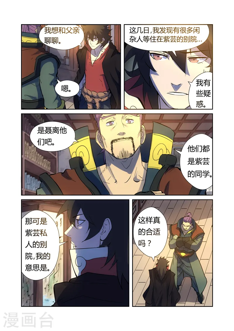 第189话2 酒后！ 第8页